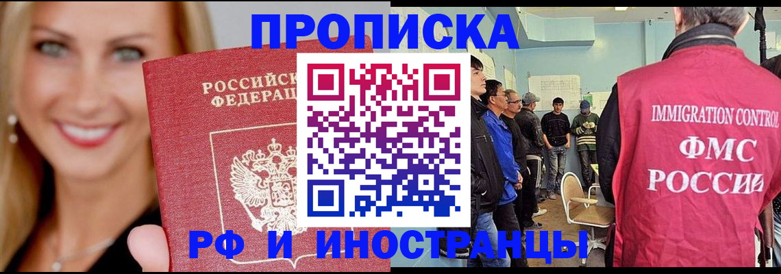 прописка штамп в Череповце