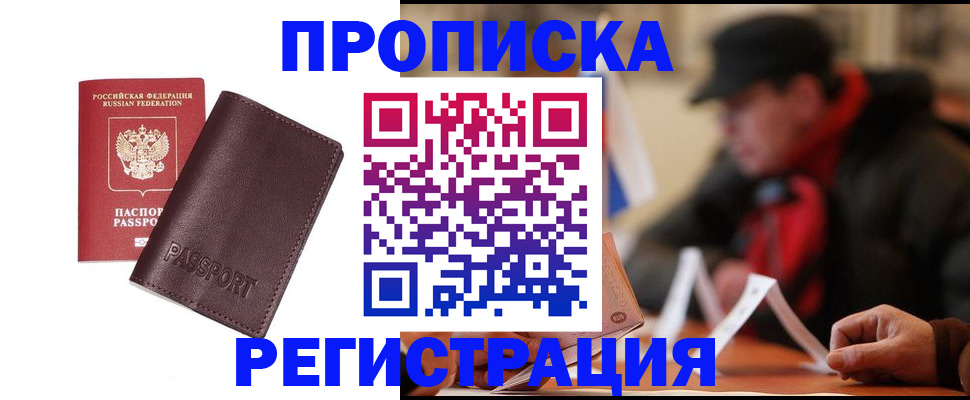 прописка для работы в Череповце