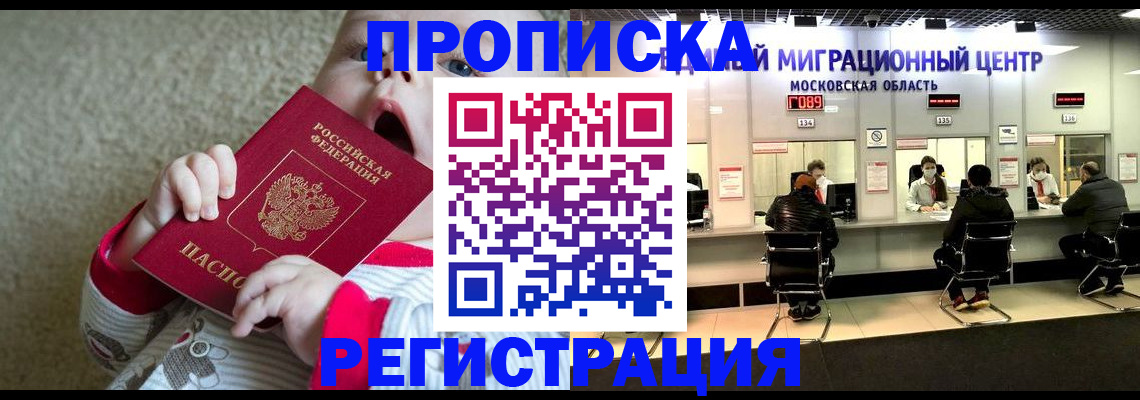 где прописаться в Череповце