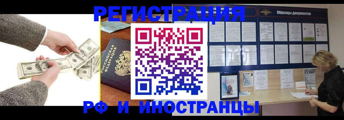 прописка штамп в Череповце